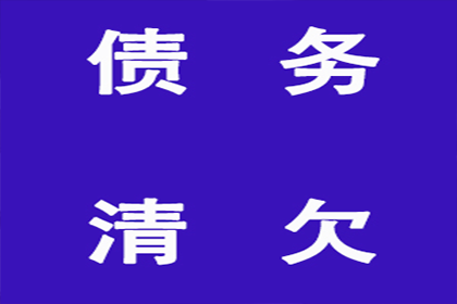 刘总借款圆满解决，讨债公司助力事业腾飞！